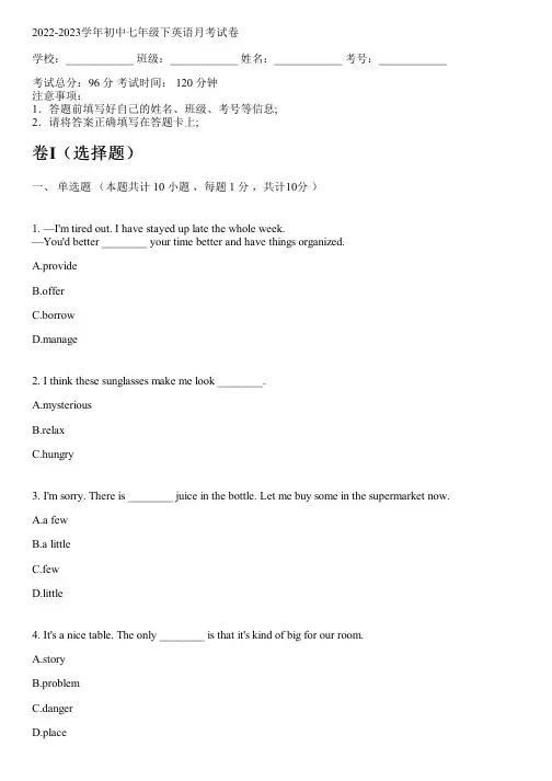 2022-2023学年人教版七年级下英语月考试卷(含解析)