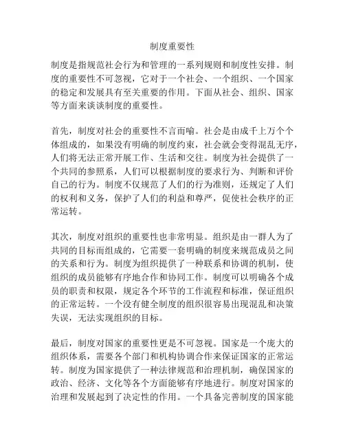 制度重要性