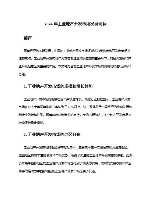 2024年工业地产开发市场发展现状