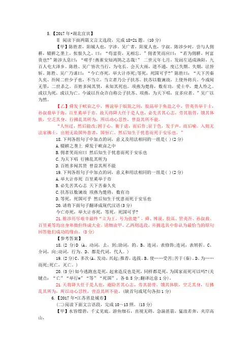 部编人教版八年级语文下册文言文题目及答案【中考必备】