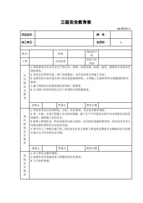 安全三级教育表