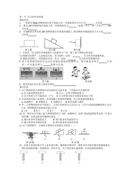 沪科版八年级物理8.1压力的作用效果习题(含答案)