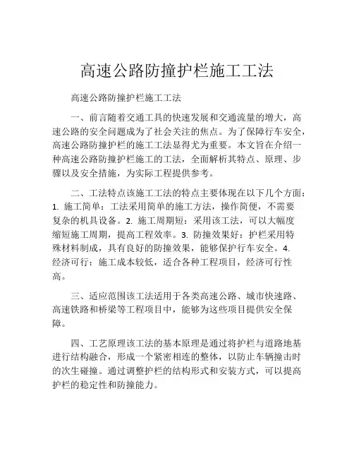 高速公路防撞护栏施工工法