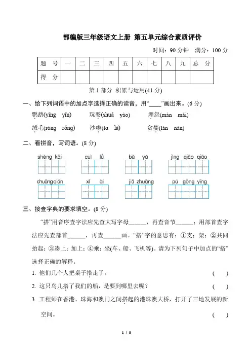 部编版三年级语文上册第五单元综合素质评价附答案