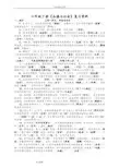 教科版六年级(下册)品德与社会复习资料全