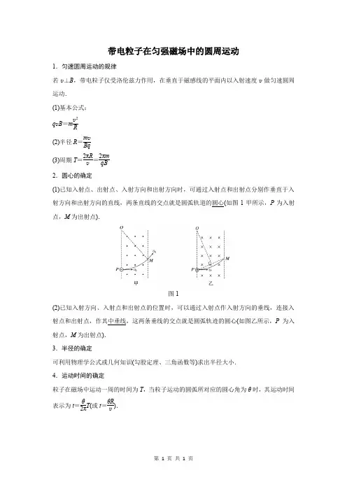 带电粒子在匀强磁场中的圆周运动