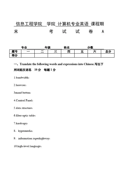 计算机专业英语期末试题及答案A