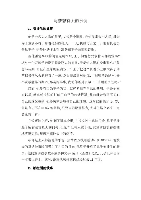 与梦想有关的事例