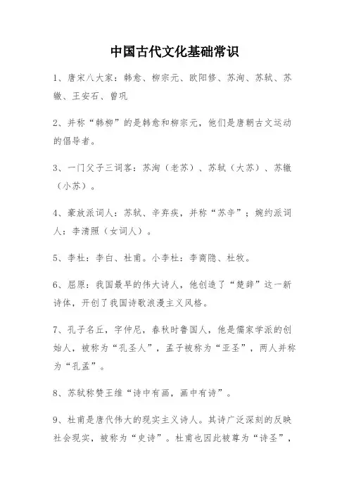 中国古代文化基础常识