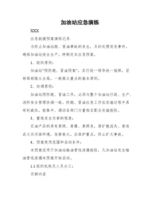 加油站应急演练