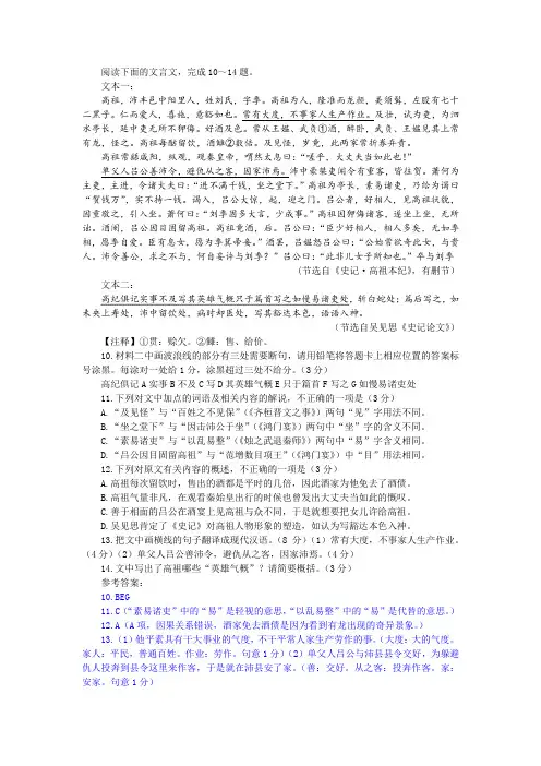 《史记 高祖本纪》吴见思《史记论文》(节选)阅读训练及答案参考译文