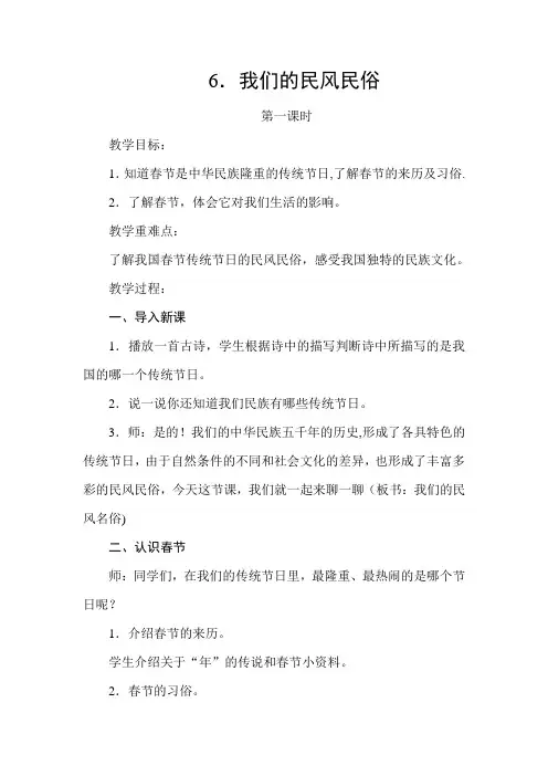 我们的民俗民风教学设计