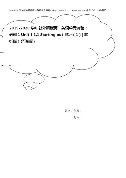 2019-2020学年新外研版高一英语单元测验：必修1 Unit 1 1.1 Starting o