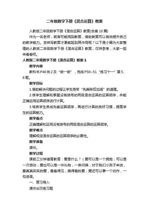 二年级数学下册《混合运算》教案