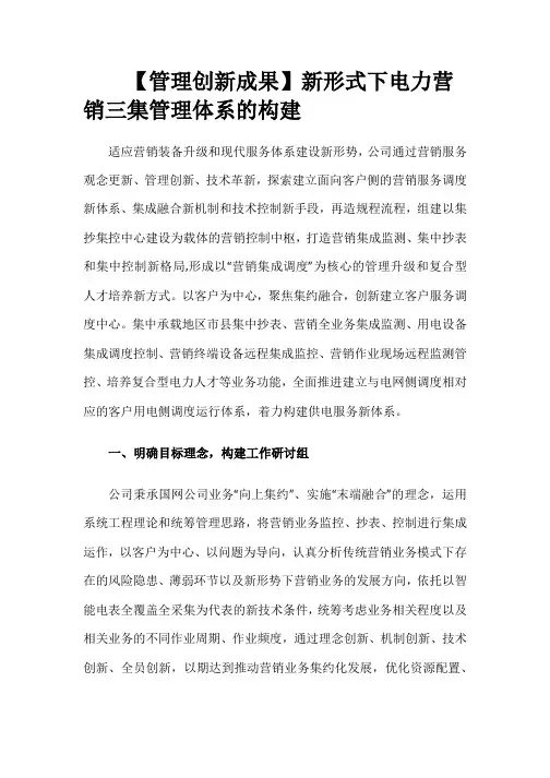 【营销】新形式下电力营销三集管理体系的构建