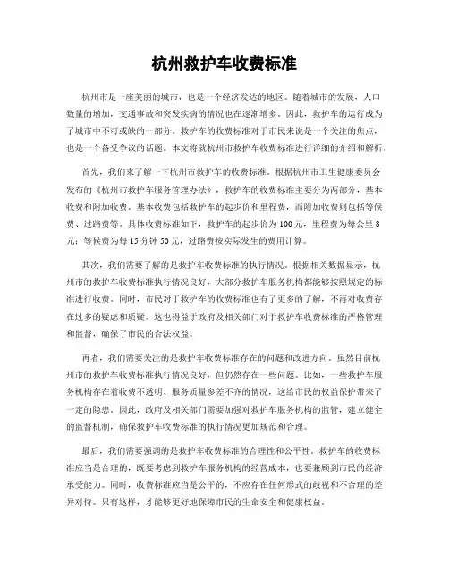 杭州救护车收费标准