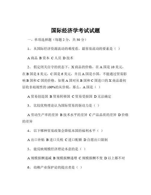 国际经济学考试试题