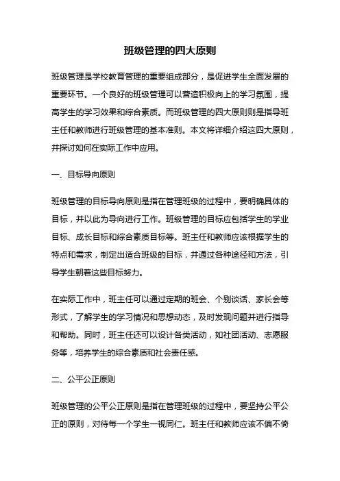 班级管理的四大原则