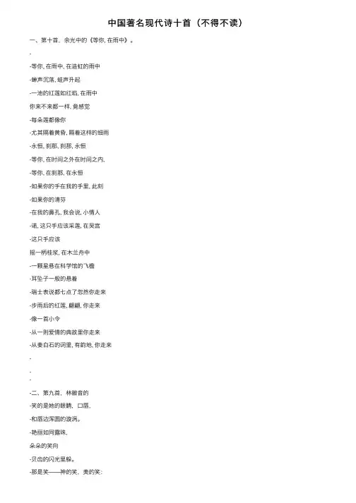 中国著名现代诗十首（不得不读）