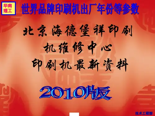 印刷机年份查询