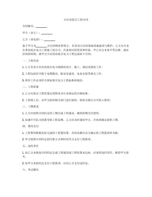 小区高低压工程合同