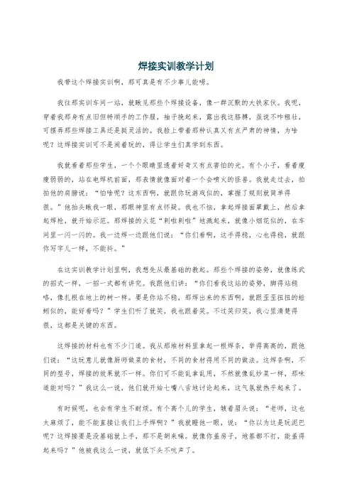 焊接实训教学计划