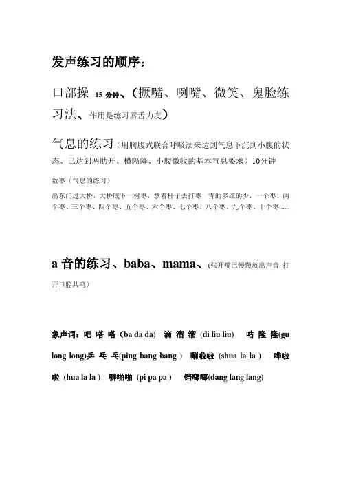 普通话基本训练教程.