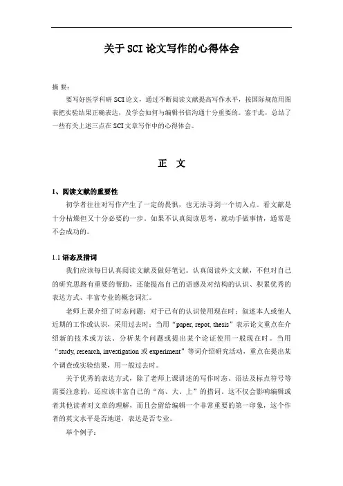 医学SCI写作心得体会