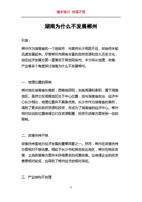 湖南为什么不发展郴州