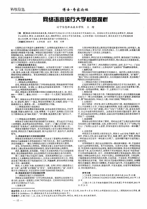 网络语言流行大学校园探析
