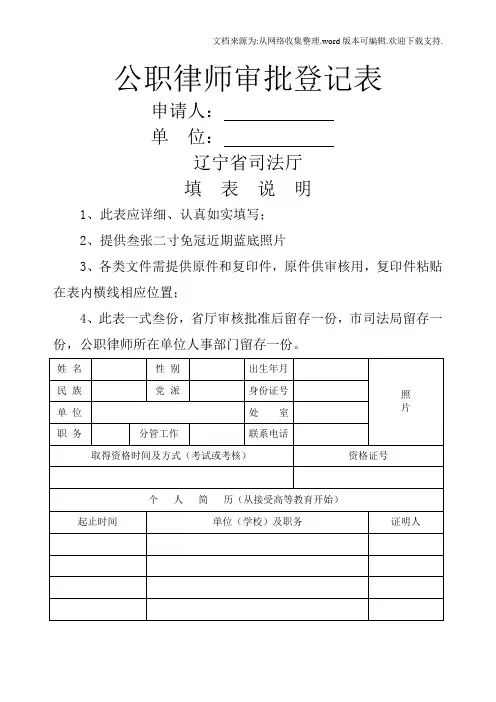 公职律师审批登记表