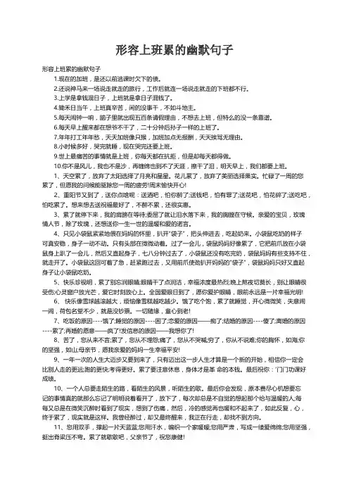 形容上班累的幽默句子