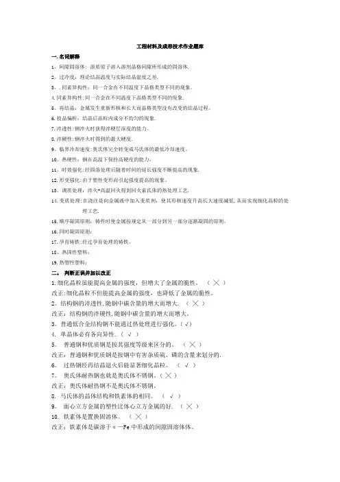 工程材料及成形技术作业题库(带答案)