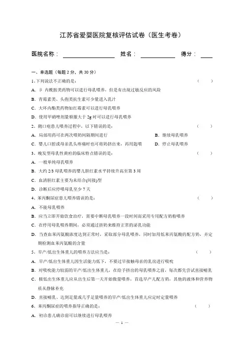 爱婴医院复核评估试卷及答案(医生)