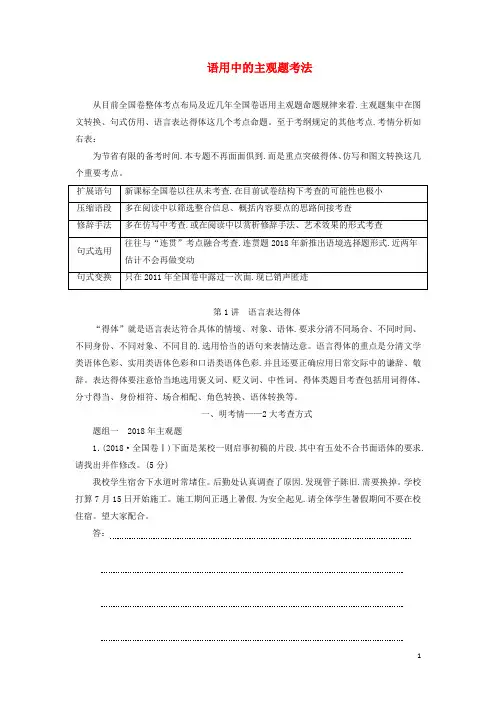 通用版2020版高考语文第一板块第1讲语言表达得体讲义含解