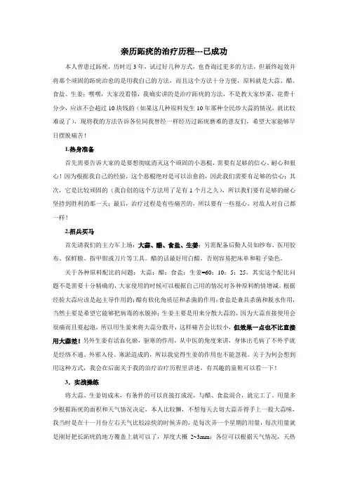 跖疣治疗历程