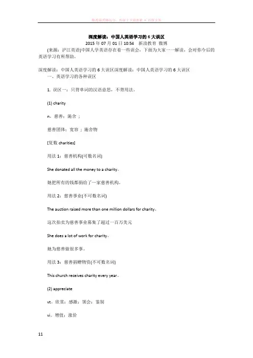 深度解读中国人英语学习的6大误区