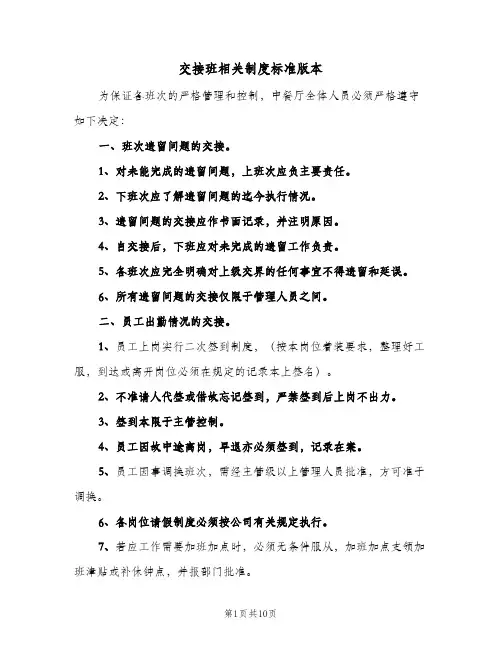 交接班相关制度标准版本(四篇)