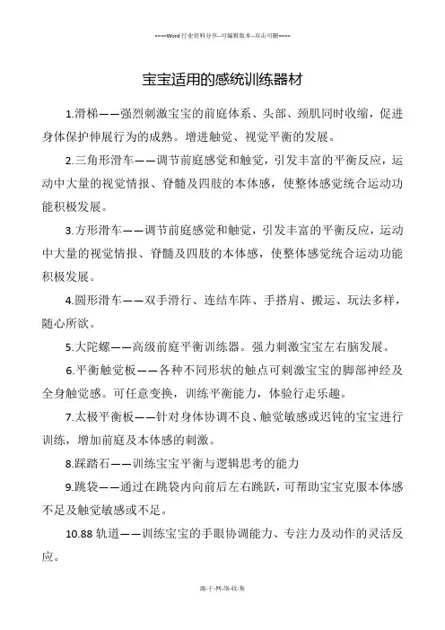 适合3-6岁宝贝的感统训练器械