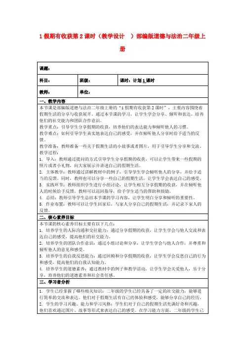 1假期有收获第2课时(教学设计)部编版道德与法治二年级上册