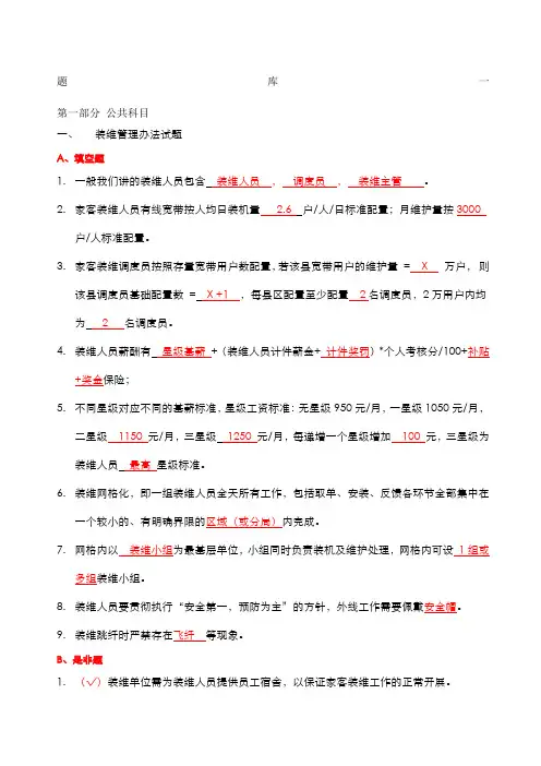 中国移动浙江公司宽带装维人员“应知”考试题库