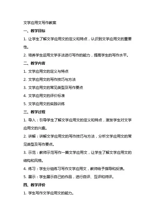 [文学]应用文写作教案