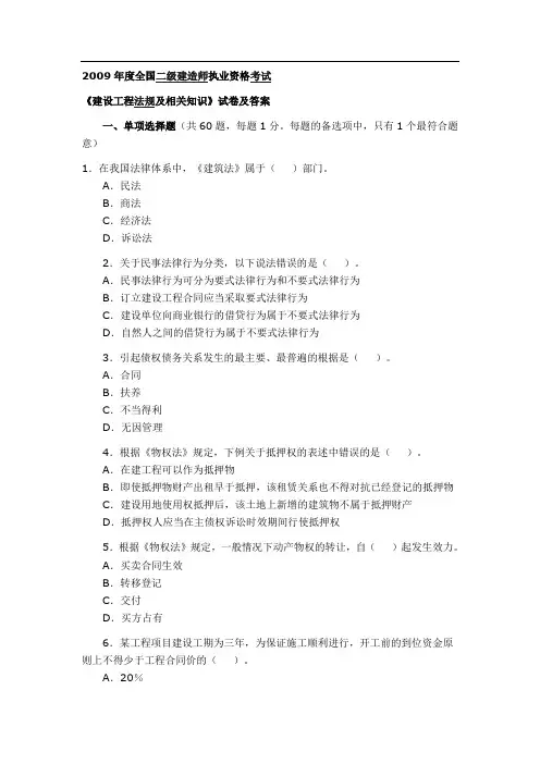 09二建法规真题及答案