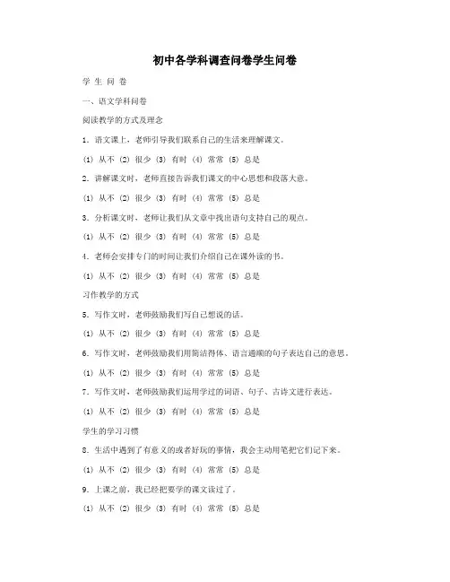 初中各学科调查问卷学生问卷