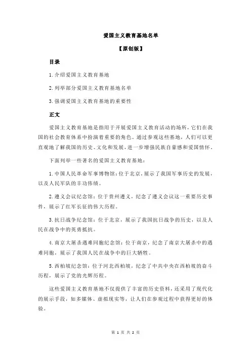 爱国主义教育基地名单