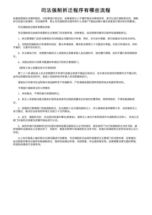 司法强制拆迁程序有哪些流程