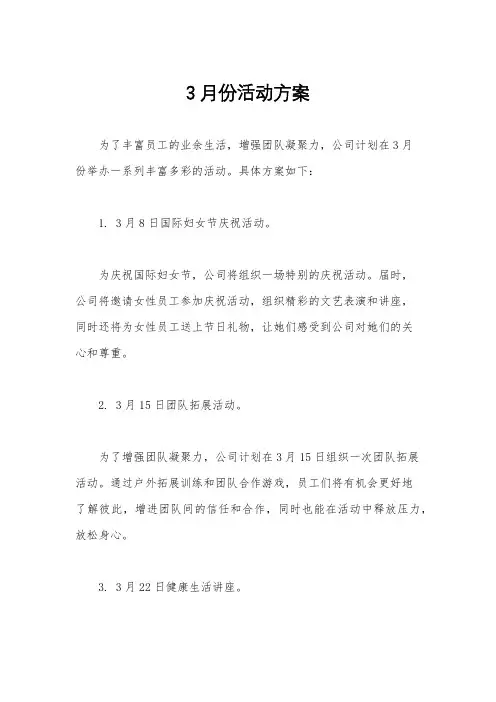 3月份活动方案