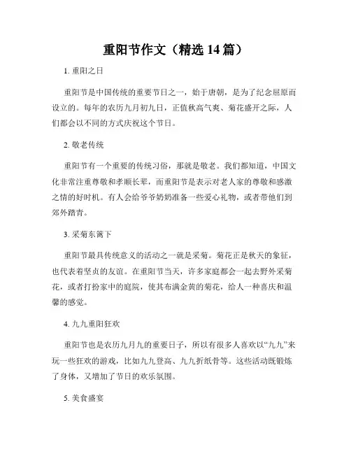 重阳节作文(精选14篇)