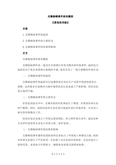 无锡杨绿事件始末概括