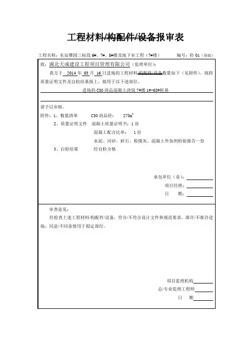 混凝土报审表